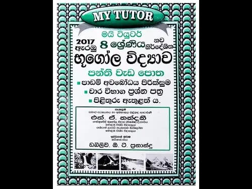 8 ශ්‍රේණිය භූගෝල විද්‍යාව
