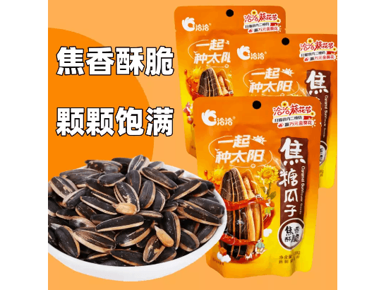 Qiaqia Caramel Sunflower Seeds (3)