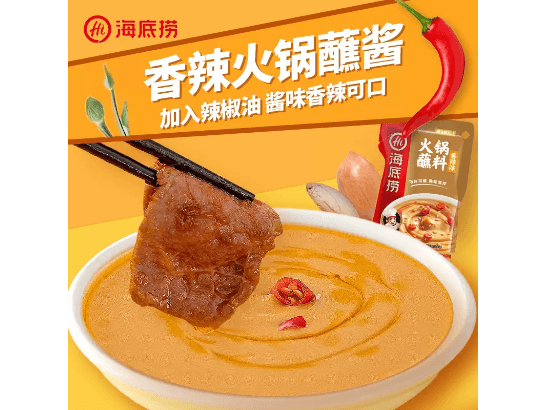 Haidilao Hotpot Dipping Sauce -Spicy (3)
