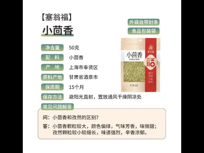 Sai Weng Fu Cumin (5)