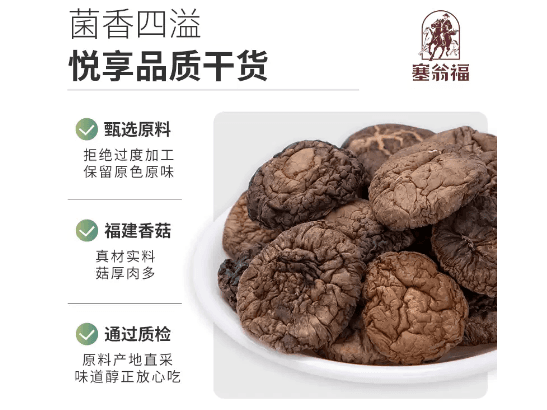Sai Weng Fu Shiitake Mushrooms (8)
