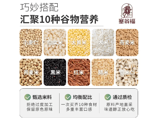 Sai Weng Fu Ten Grain Rice Ingredients (5)
