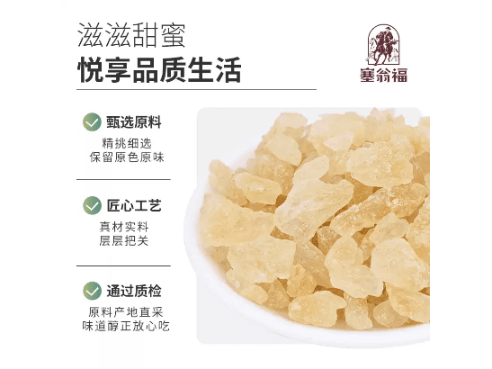 Sai Wengfu Rock sugar (3)