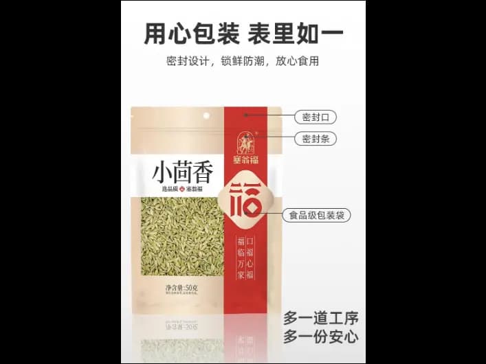 Sai Weng Fu Cumin (3)