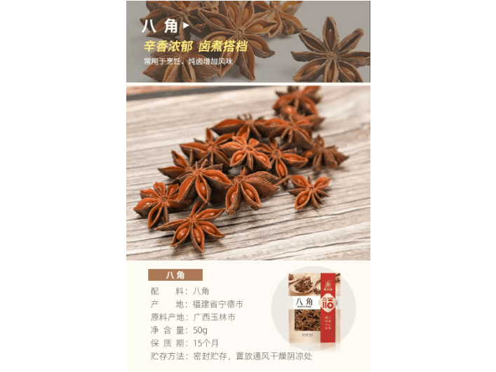 Sai Weng Fu Star anise (3)