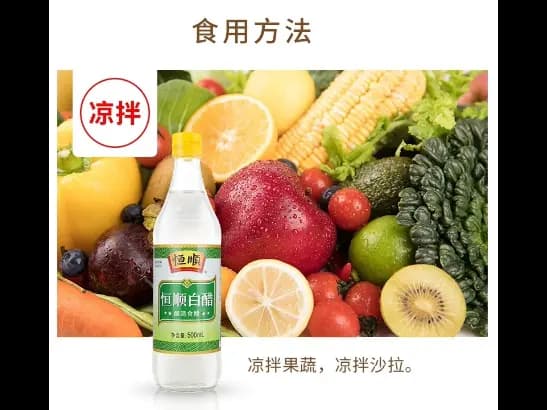 Hengshun Brewing White Vinegar (2)