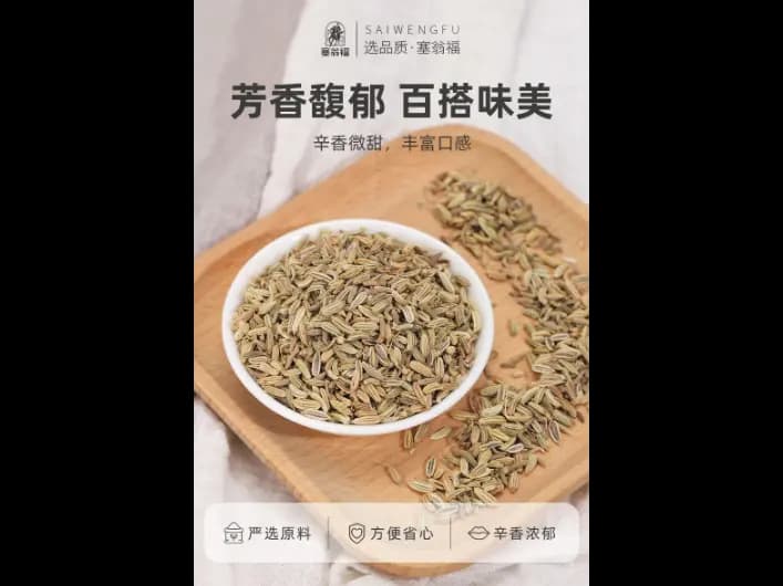 Sai Weng Fu Cumin (2)