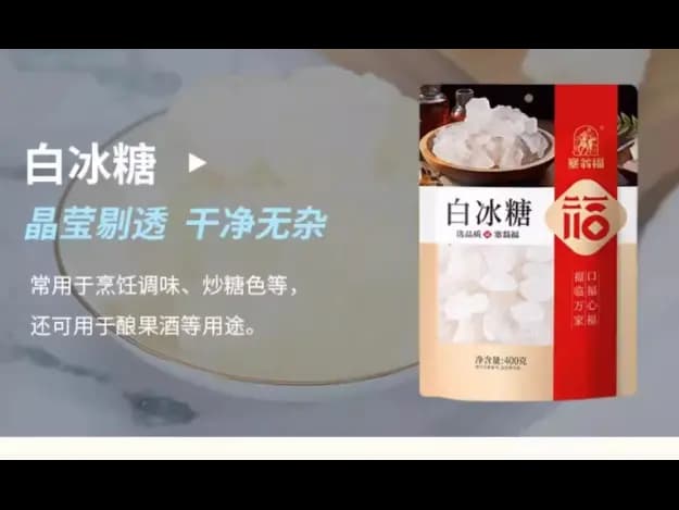 Sai Weng Fu White Rock Sugar (4)