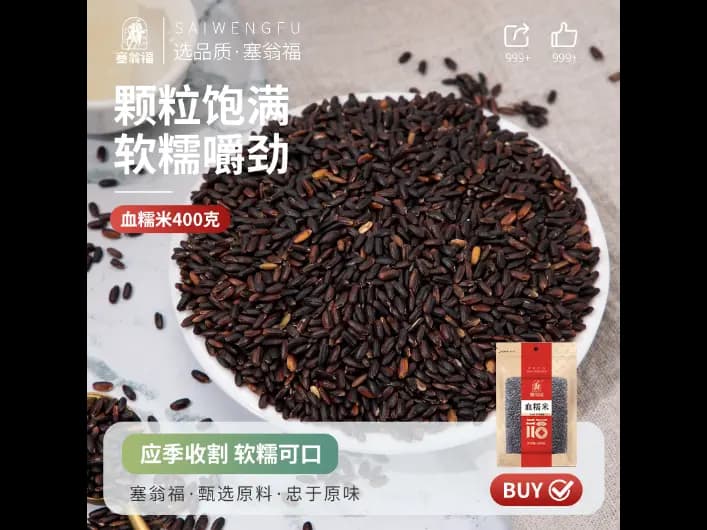 Sai Weng Fu Blood Glutinous Rice (2)