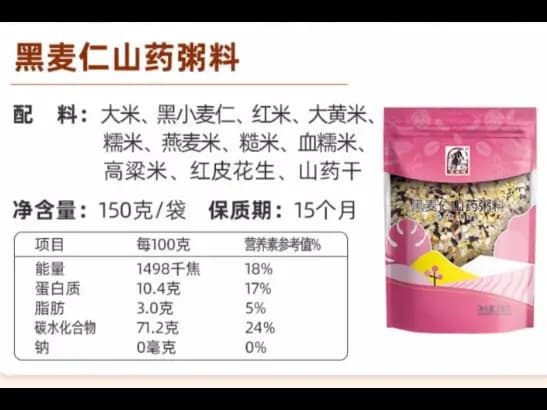 赛翁福黑麦仁山药粥-150G (2)