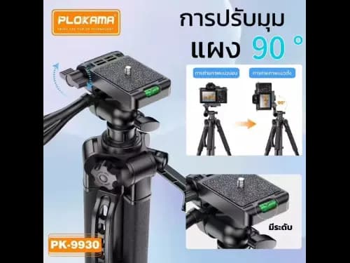 PLOKAMA PK 9930 Tripod 150 CM: Camera Camcorder Stand for Photography, Compatible with Mobile Phones and Cameras (4)