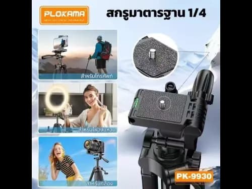 PLOKAMA PK 9930 Tripod 150 CM: Camera Camcorder Stand for Photography, Compatible with Mobile Phones and Cameras (3)