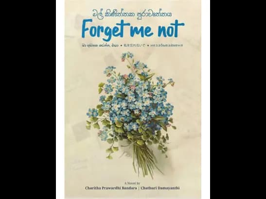 Forget me not | මල් කිණිත්තක පුරාවෘත්තය