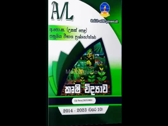 Master Guide A/L Agriculture Science Past Paper Book - Sinhala Medium