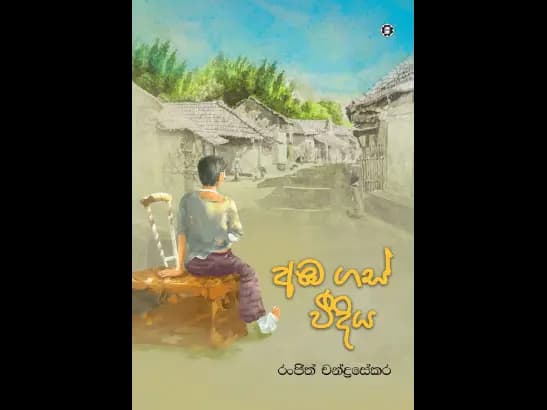 AMBA GAS VEEDIYA