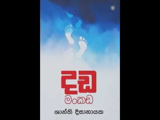 DADA MANKADA