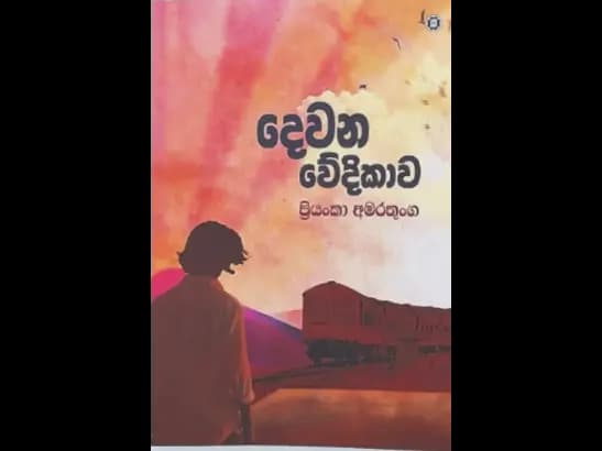 DEWANA VEDIKAWA