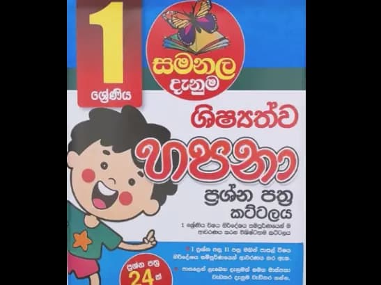 1 SRENIYA SHISHATHWA HAPANA PRASHNA PATHRA KATT
