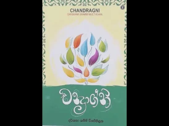 CHANDRAGNI