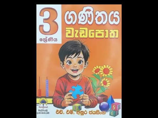 3 SRENIYA GANITHAYA WEDA POTHA