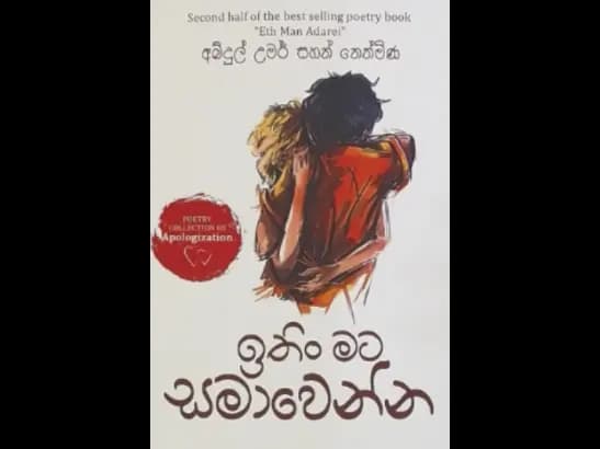 ITHIN MATA SAMAWENNA