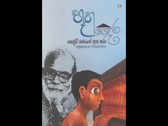 BHUTHA GEDARA