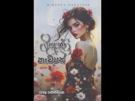 BIDUNU KEDAPATH