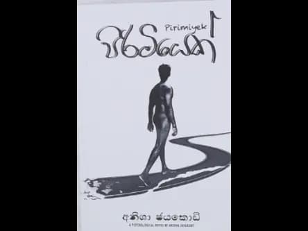 PIRIMIYEK by Anisha Jayakody