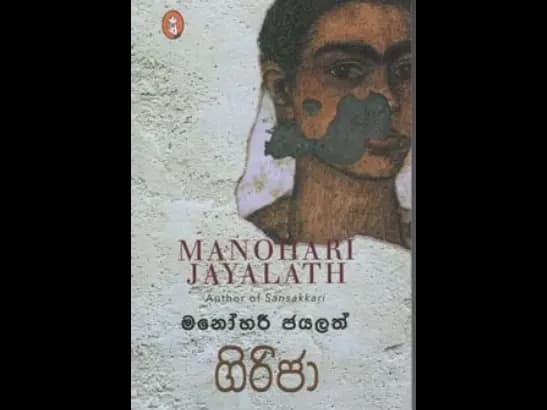Girija by Manohari Jayalath