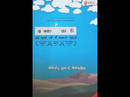 APOIYAWA by Mahinda Prasad Masimbula