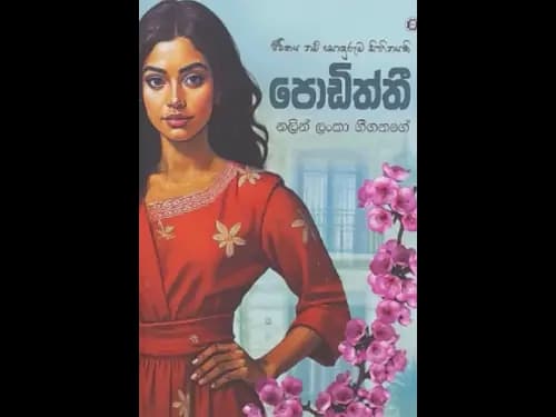 PODITHTHI