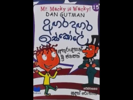 AGARA DAGARA ESKOLE - ATHURUDAHAN U JANAPATHIv by Sudath Rohan