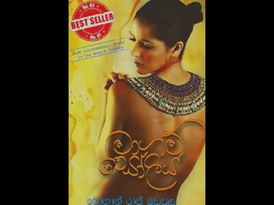MAAGAM SOLIYA by Mohan Raj Madawala
