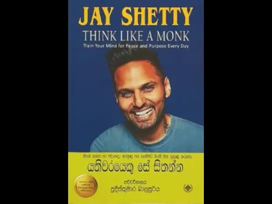 YATHIWARAYEKU SE SITHANNA by Pradeepkumara Balasooriya