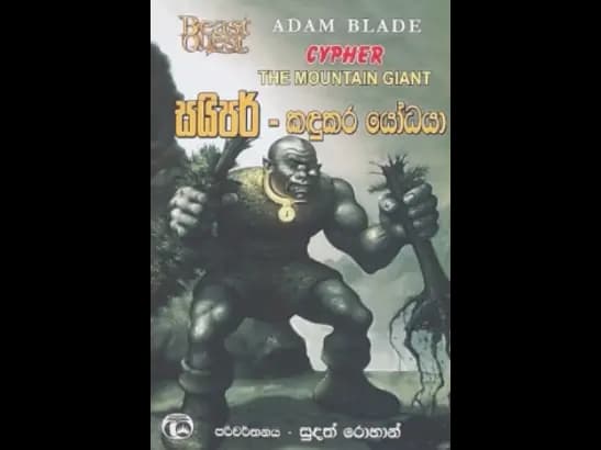 CYPHER - KANDUKARA YODAYA by Sudath Rohan