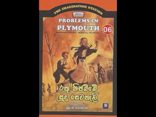 THE IMAGINATION STA 06 - RATHU NIJABIME SUDU SEWAN  by Sudath Rohan