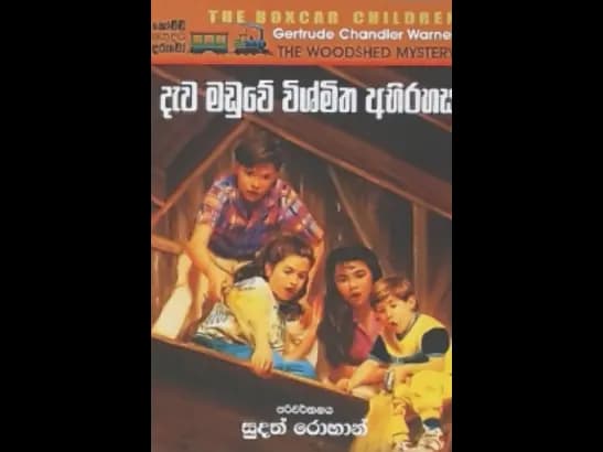 DAEWA MADUWE VISHMITHA ABHIRAHASA  by Sudath Rohan