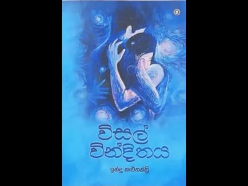 VISAL VINDITHAYA