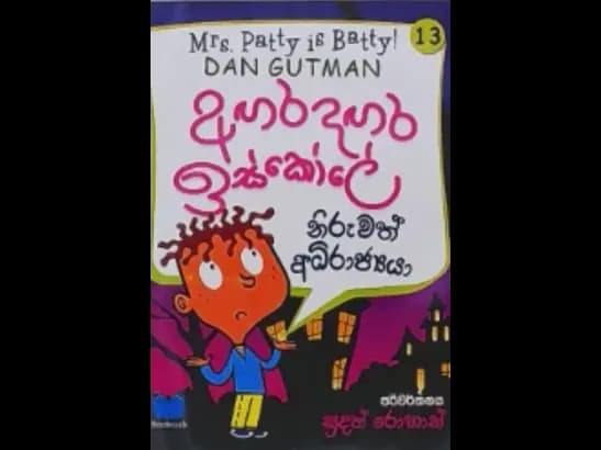 AGARA DAGARA ESKOLE - NIRUWATH ADHIRAJAYA  by Sudath Rohan
