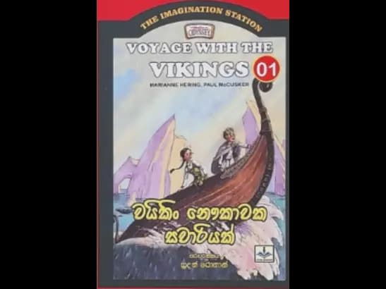 THE IMAGINATION STA 01 - VIKING NAUKAWAKA SAWARIYA by Sudath Rohan