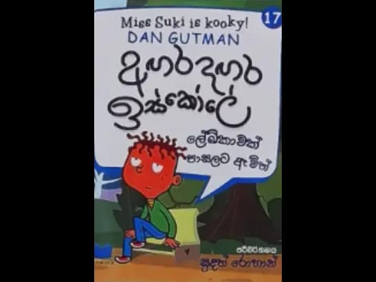 AGARA DAGARA ESKOLE - LEKIKAWAK PASALATA AEVITH by Sudath Rohan