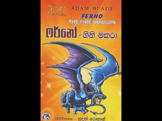 FERNO - GINI MAKARA by Sudath Rohan