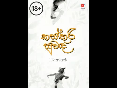Kasthuri Suwada | කස්තුරි සුවඳ by Liversack
