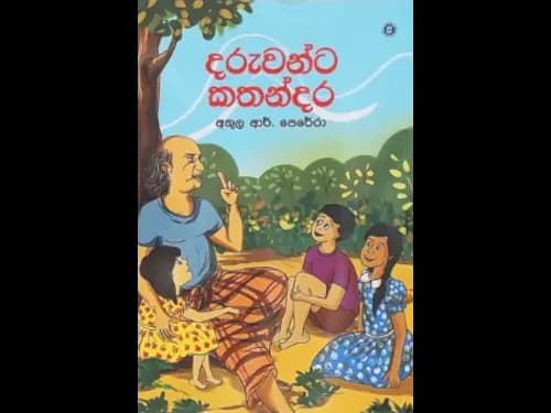 DARUWANTA KATHANDARA