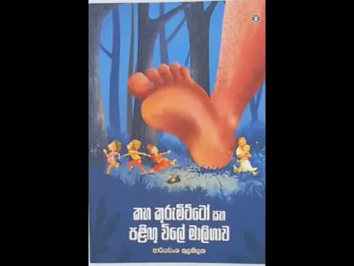 KAHA KURUMITTO SAHA PALIGU WILE MALIGAWA