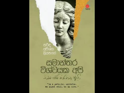 සමාන්තර විශ්වයක අපි තවම පෙම් කරනවා ඇති| Samanthara wishwayaka api thawama pem karanawa athi by Tharindu Avishka Liyanage