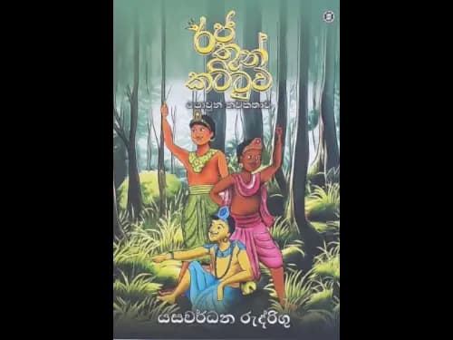 RAJA THUN KATTUWA
