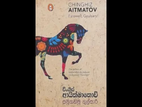 SAMUGANIMU GULSARI