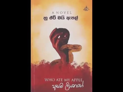 WHO ATE MY APPLE - SINHALA