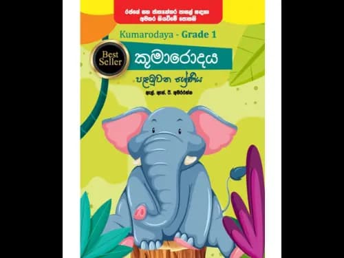 Kumarodaya Grade 1 by L.S.E.Amararatna